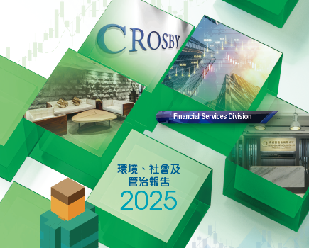 環境、社會及管治報告 2025